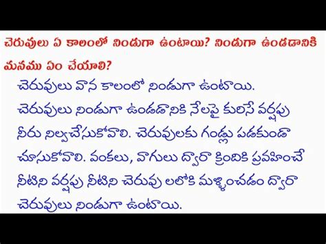 6th Class Telugu Lesson 8 Notes Question Answers CHERUVU YouTube