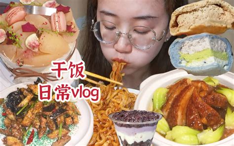 干饭日常vlog｜咖啡伯爵乳酪包、辣酱肠包肉拌面、紫米芋泥奶酪杯、当家扣肉、白桃流心蛋糕～ 你的掌上茗猪 你的掌上茗猪 哔哩哔哩视频