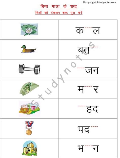 Bina Matra Wale Shabd Worksheet