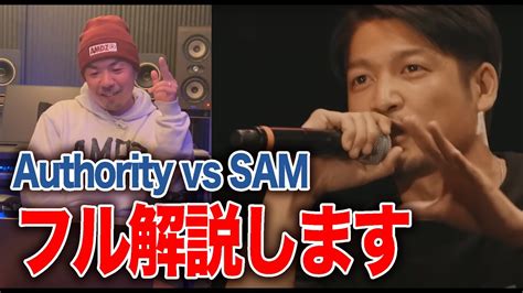 【バトル解説】authority Vs Sam｜ 凱旋mc Battle 西日本zepp Tour フルバージョン解説したら過去最高レベルの