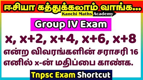 Tnpsc Group Iv Maths Average Sum Kanchi Maths Academy Tnpsc Youtube