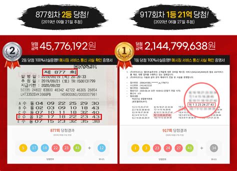 917회 로또 1등 당첨 인증 출처 로또엘리트