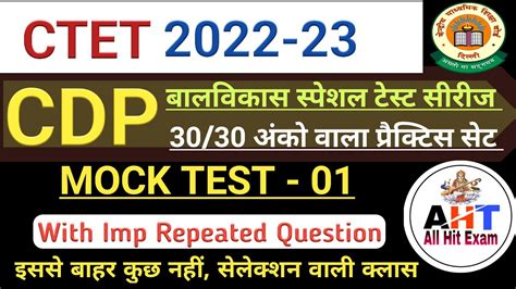 CTET 2022 23 CTET CDP Mock Test 2022 23 CDP Pedagogy YouTube