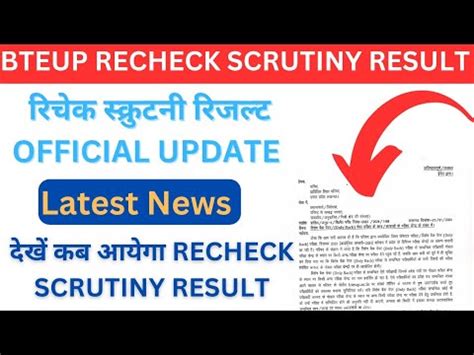 Bte Up Recheck Scrutiny Result Official Update Latest News