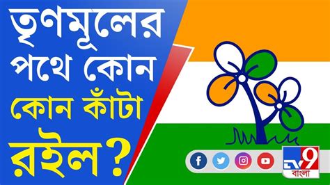 Panchayat Election 2023 গ্রাম পঞ্চায়েত নির্বাচনে এগিয়ে থাকলেও বেশ