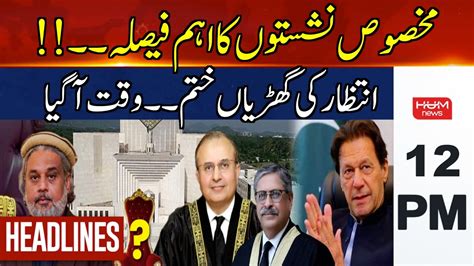 Hum News Headlines Pm Pti Sic Reserved Seats Case Imp Announcement