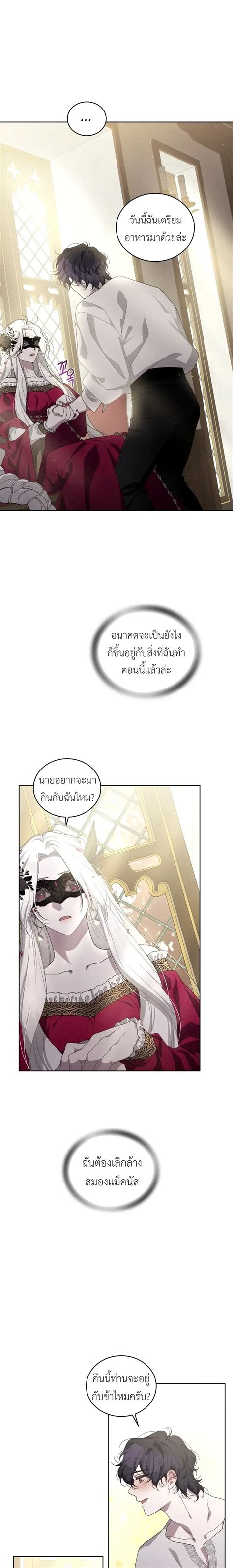 The Beast Tamed By The Evil Woman Manhwa Thailand