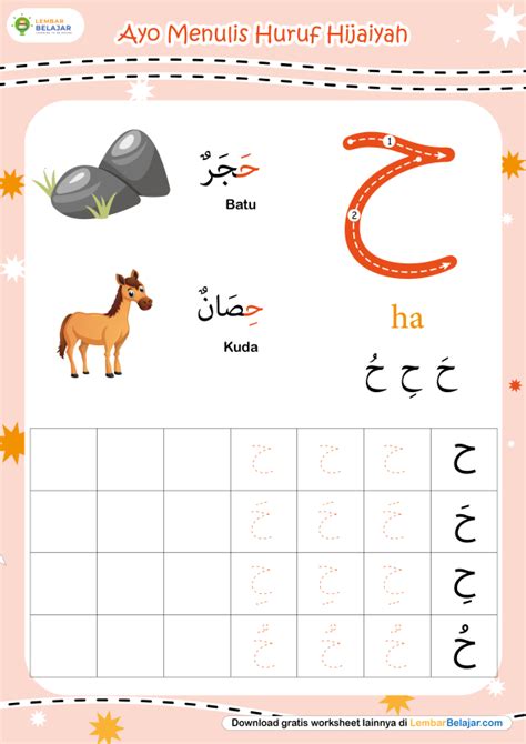 Worksheet Menulis Huruf Hijaiyah Ha Lembar Belajar Lembar Belajar
