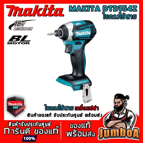 ราคา MAKITA สวานอมแพคไรสาย 18V รน DTD154Z ส ค 2024 BigGo