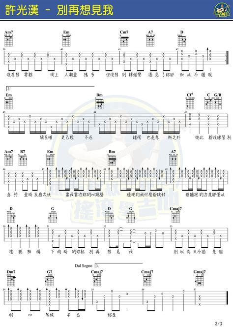 嘖嘖 專案更新 跟馬叔叔一起搖滾學吉他：【熱門單曲】446 許光漢《別再想見我》完整影音示範、附譜