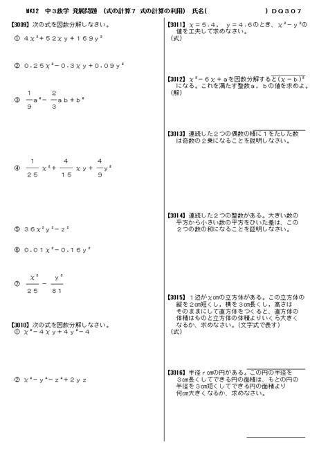 中3 数学 式の計算の利用