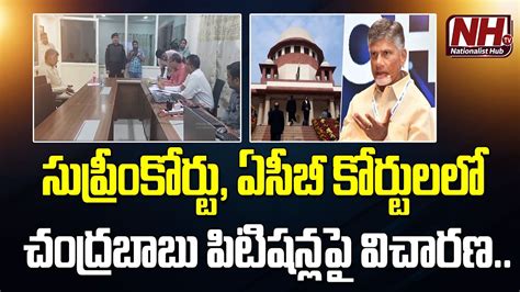 Hearing On Chandrababu Naidu Custody Petition Started In Acb Court Ap