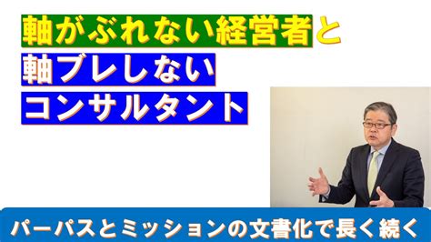 軸がぶれない経営者と軸ブレしないコンサルタント Swot分析と経営継承可視化の専門コンサルタント Re 経営