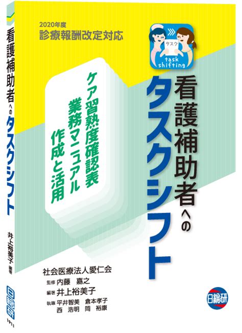 【30％off】 看護管理実践計画書標準テキスト 職場を改善する課題解決術