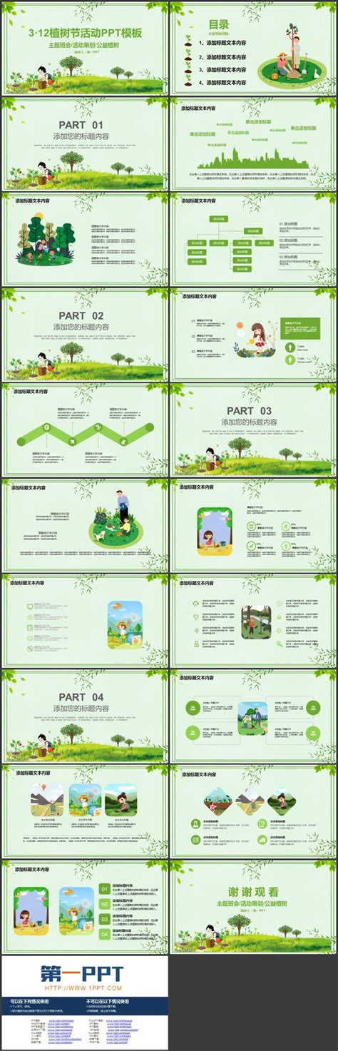 绿色植树的小孩背景312植树节活动ppt模板下载 第一ppt