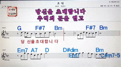 초대최유나💋노래방 가라오케 코드 큰 악보반주가사💖karaoke Sheet Music Chord Mr Youtube