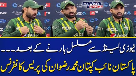 Pakistan Vice Captain Mohammad Rizwan Press Conference Pakistan Vs