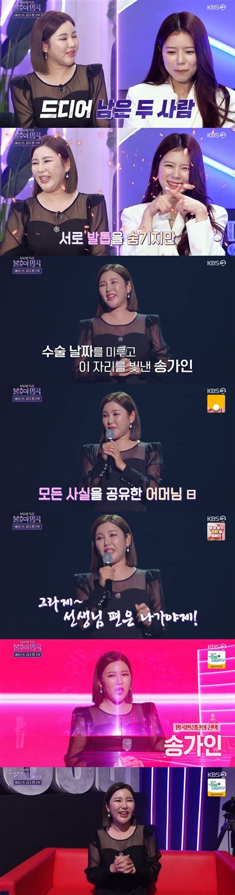 ‘불후의 명곡 송가인 성대결절 수술도 미루고 무대 올라관록으로 승리 Mk★tv픽 Mk스포츠