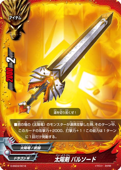 Sun Blade, Bal Sword | Future Card Buddyfight Wiki | Fandom powered by ...