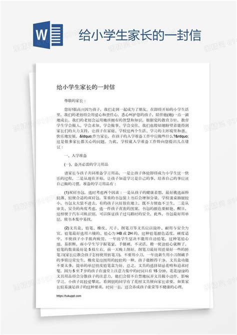 给小学生家长的一封信word模板免费下载 编号1x6aj0g81 图精灵