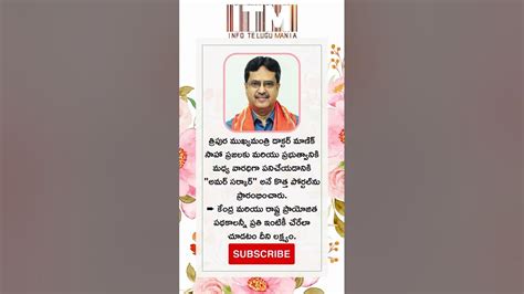 Tripura Chief Minister Dr Manik Saha Launched Amar Sarkar Info Telugu Mania Youtube