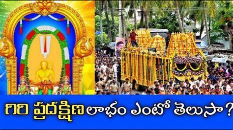 Do You Know Why Giri Pradakshina Is Done Simhachalam Temple Vizag