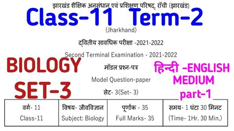 Jac Board 11th Biology Model Paper Term 2 Answer Jac Term 2 Model Paper