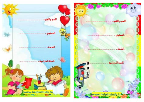 نماذج لتزيين الصفحة الأولى من الكراس المعين في الدراسة