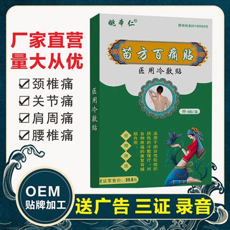 Yao Benren Miao Fang Pain Relieving Patch Pain Scorpion Poison Tibetan