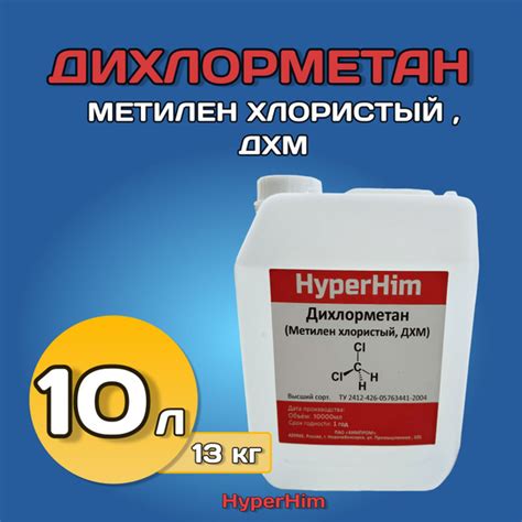 Дихлорметан, метилен хлористый, ДХМ. 10 л купить на OZON по низкой цене ...