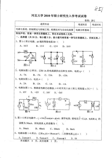 河北大学电路分析基础2010年考研专业课初试真题word文档免费下载文档大全