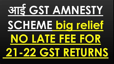 late fee zero 0 जएसट क नई amnesty scheme आई for 21 22 YouTube