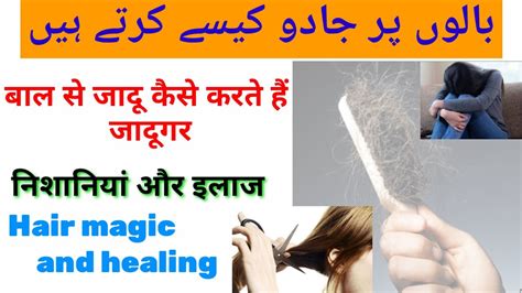 Hair magic and healing balon per Jadu kaise karte hain बल पर