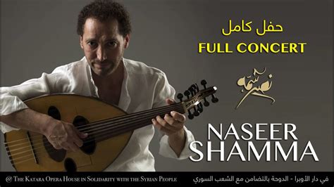 نصير شمّه بالتضامن مع الشعب السوري Naseer Shamma At Katara Opera