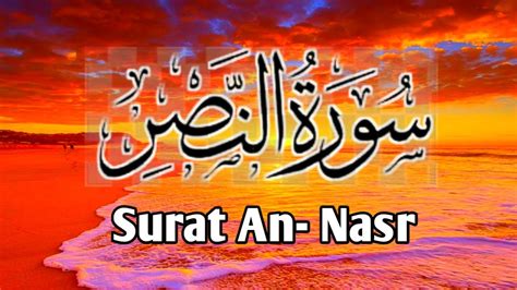 Surat An Nasr The Divine Support Jussuf Khalaf Surah An Nasr