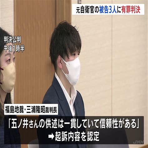 元自衛官・五ノ井里奈さんへの強制わいせつ事件 被告3人いずれも懲役2年 執行猶予4年の判決 福島地裁 2023年12月12日掲載