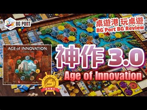 Age of Innovation Helge Ostertag Capstone Games BG Port Review桌遊港