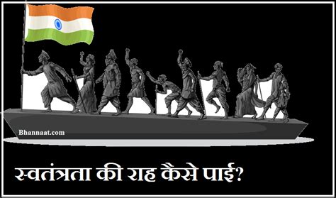 Indian Freedom Struggle In Hindi With Detail Bhannaatcom