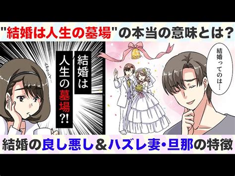 第6話：結婚は人生の墓場の真意とは？結婚の良し悪し＆ハズレ妻・旦那の特徴【アラサーアパレル店員の恋活日記】 ハピ恋【はぴこい