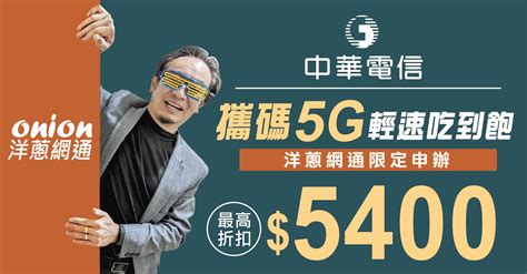 2025遠傳月租方案288元起，遠傳4g5g資費表一起看