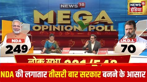 Mega Opinion Poll Rajasthan में Nda को 61 वोट मिलने का अनुमान Lok