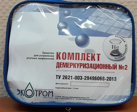 Реализация демеркуризационных комплектов