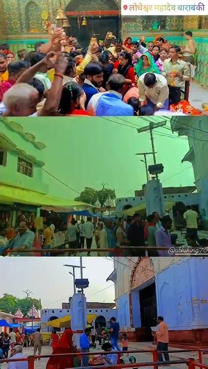 लोधेश्वर महादेव मंदिर Lodheshwar Mahadev Mandir Ramnagar Barabanki Uttar Pradesh Raj