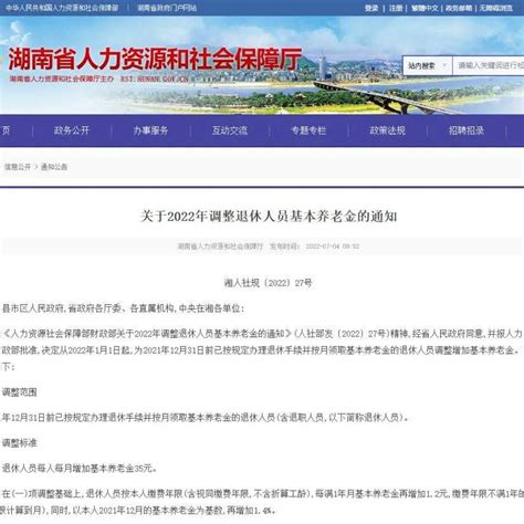 官宣！湖南上调退休人员基本养老金，每人每月将上调调整进行补助