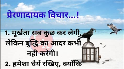 प्रेरणादायक विचार Acche Vichar Quotes In Hindi Best Lines Lalit