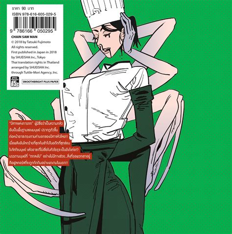 CHAINSAW MAN เลม 15 NEW Siam Inter Shop