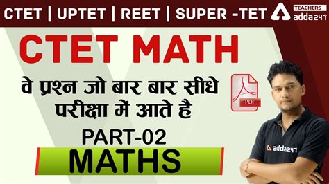 CTET REET UPTET SUPER TET Maths CTET MATH व परशन ज बर बर