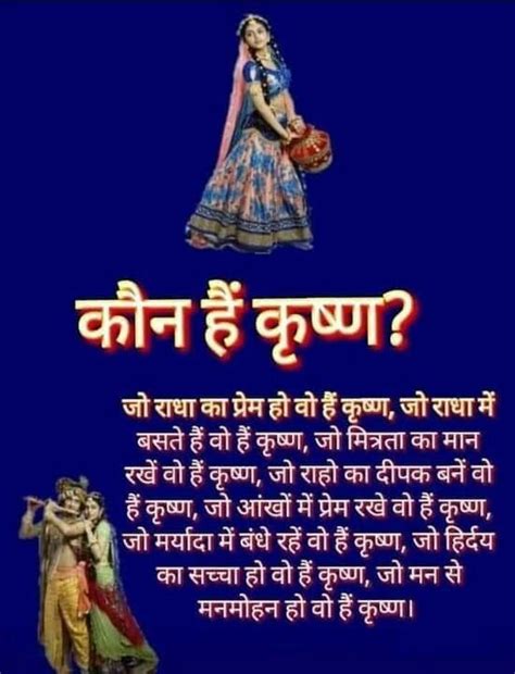 Jay Shri Krishna Image Radhe Krishna Good Morning Image Radhe Krishna Quotes Janmashtami