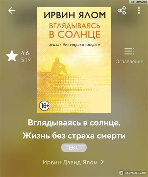 Вглядываясь в солнце. Жизнь без страха смерти, Ирвин Ялом - «Жизнь без ...