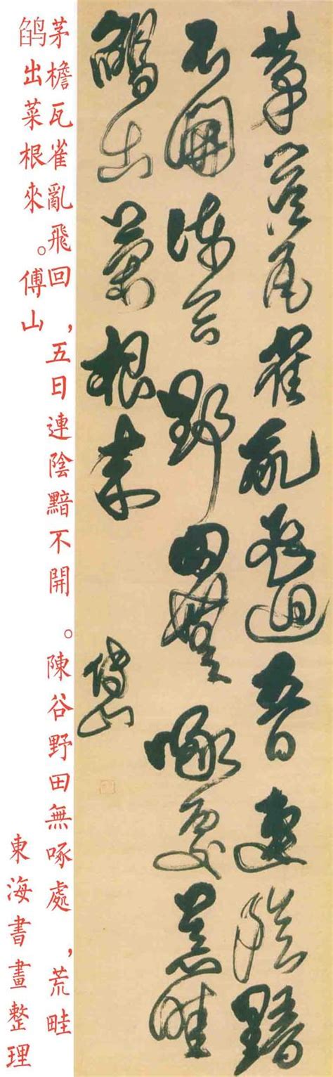 傅山《草書七絕詩四條屏》 每日頭條